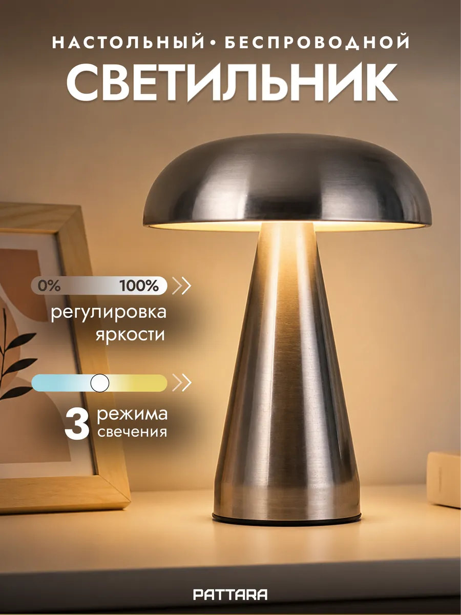 Настольная лампа беспроводная для спальни, на тумбу