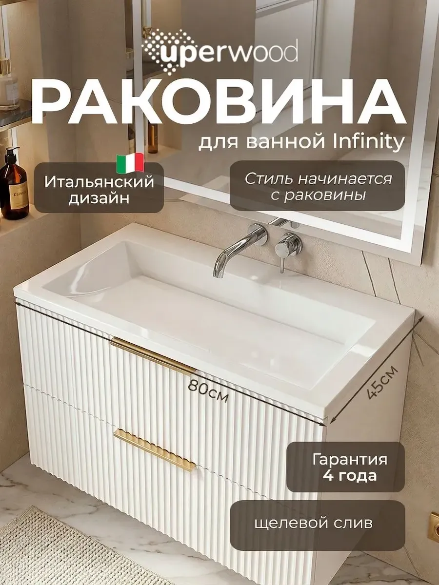 Раковина в ванную Infinity 80см без отверстия под смеситель