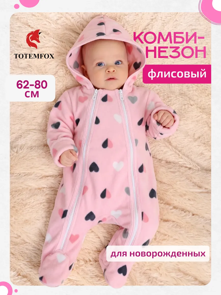 Комбинезон для новорожденных флисовый поддева
