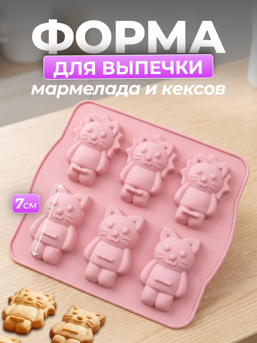Форма силиконовая для выпечки Львы и Котики