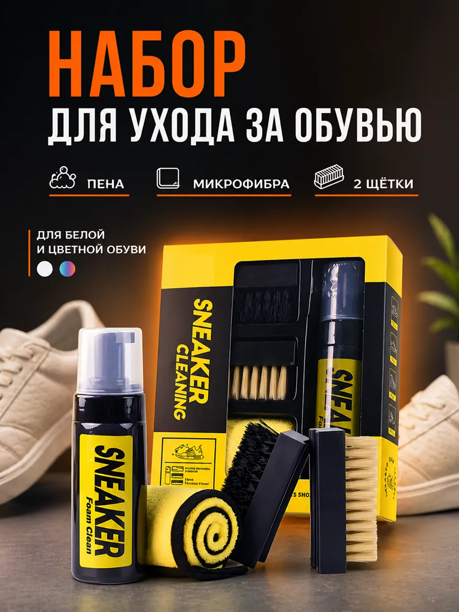 Подарочный набор для ухода за обувью