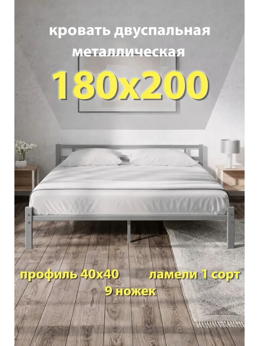 Кровать 180х200 двуспальная, металлическая, ортопедическая