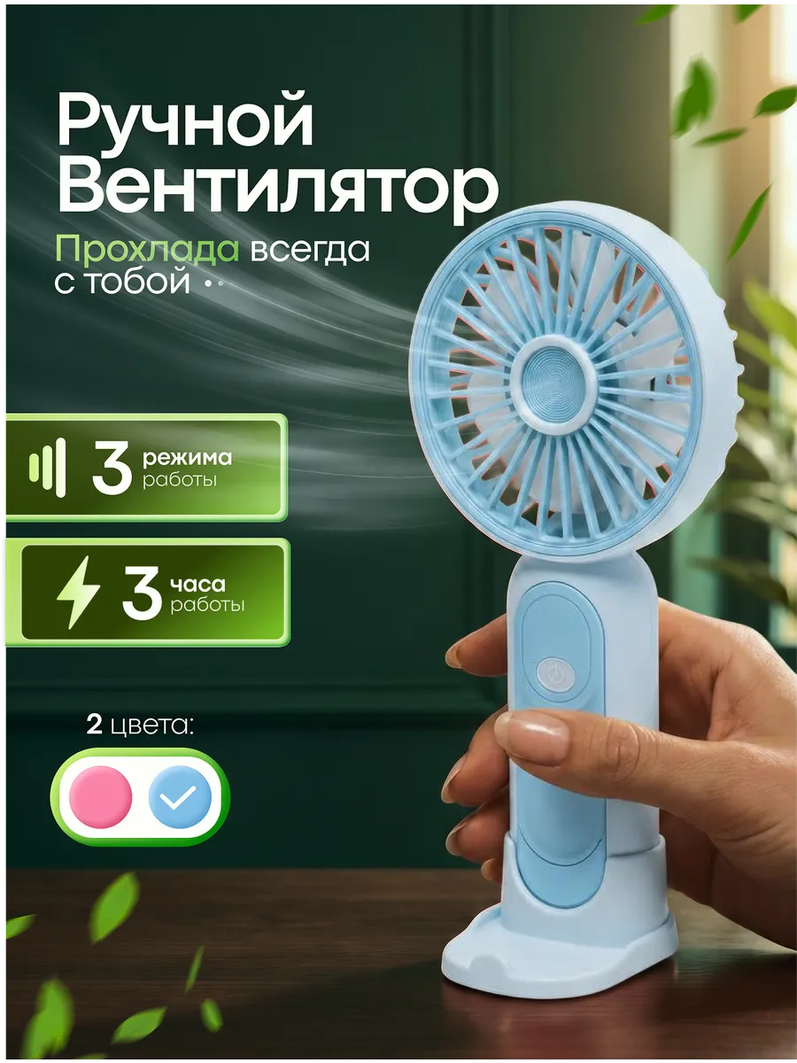 Ручной вентилятор голубой