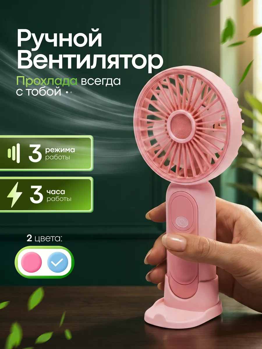 Ручной вентилятор розовый