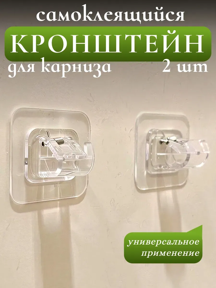 Самоклеящийся держатель для рейлинга, кронштейн 2 шт