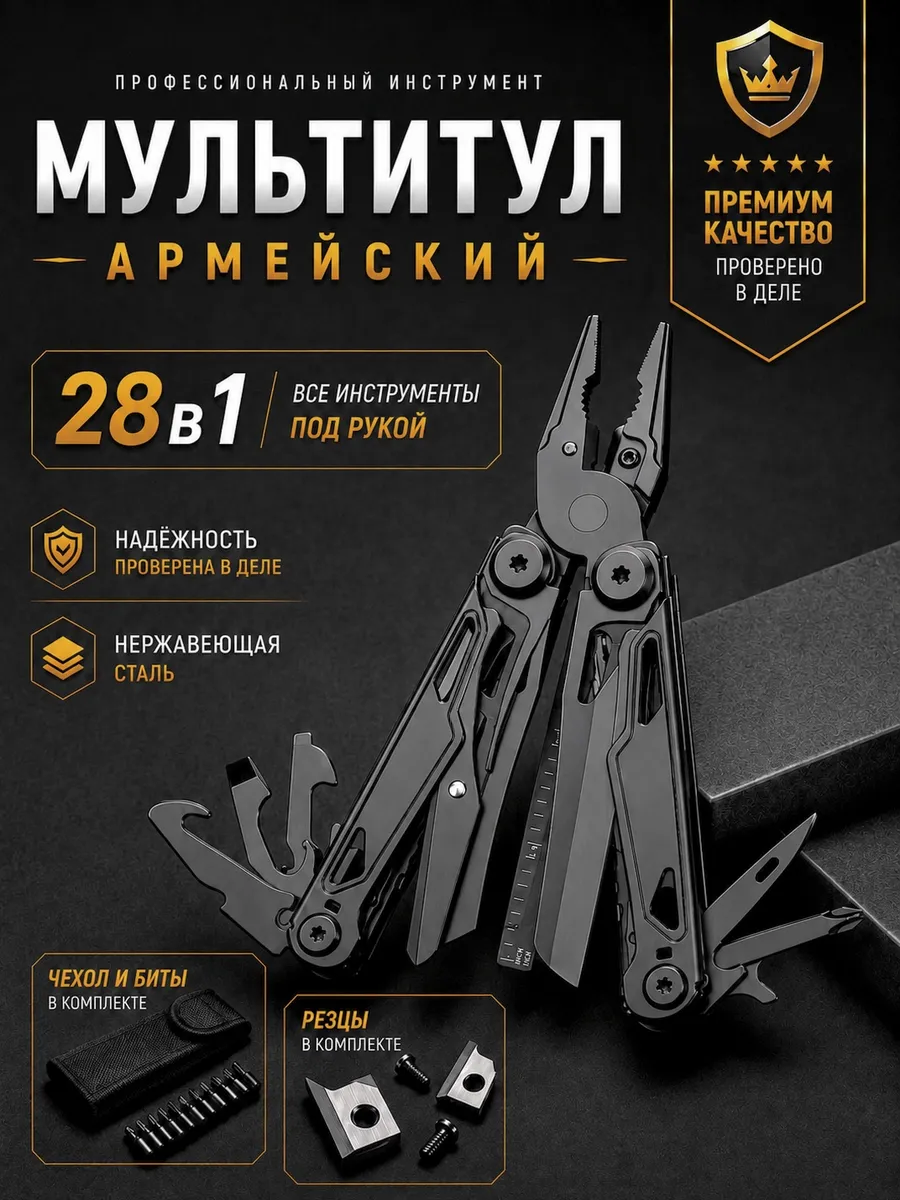 Мультитул тактический армейский