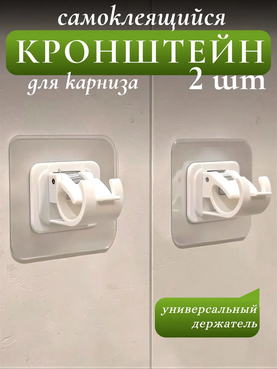 Самоклеящийся держатель для рейлинга, кронштейн 2 шт