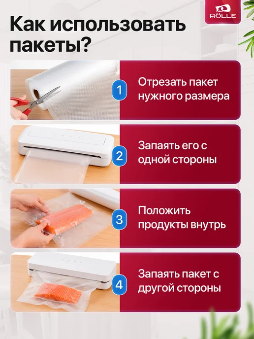 RÖLLE Пакеты для вакууматора, рифленые 28х500 5 рулонов, вариант, фото 8