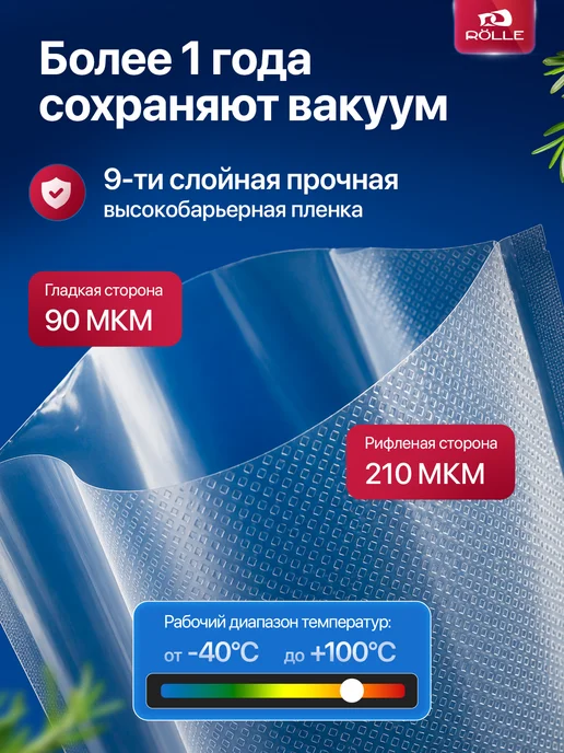 RÖLLE Пакеты для вакууматора, рифленые, 50 штук, 28 на 35 см, вариант, фото 3
