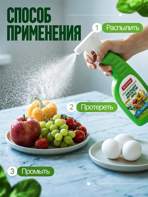Средство для мытья овощей 500 мл, 500 мл, фото 3