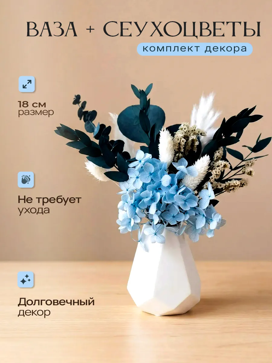 Сухоцветы и ваза комплект для декора и создания композиции