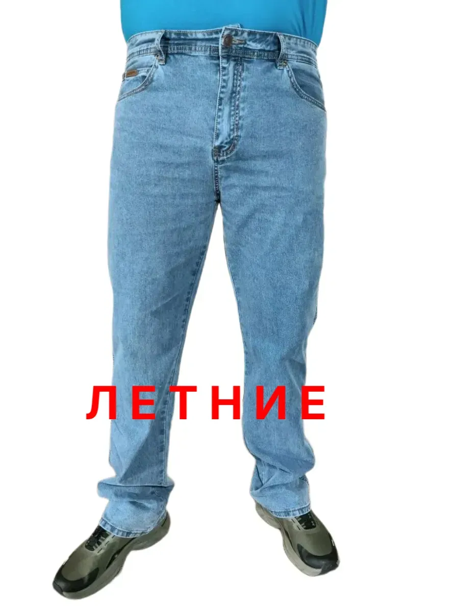 Джинсы однотонные прямые