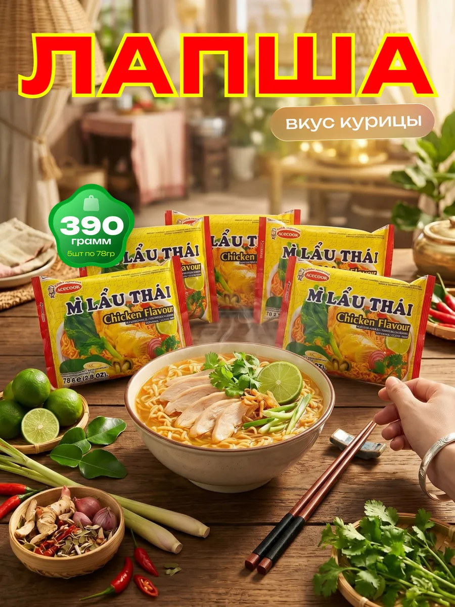 Вьетнамская лапша быстрого приготовления вкус курицы, 5шт