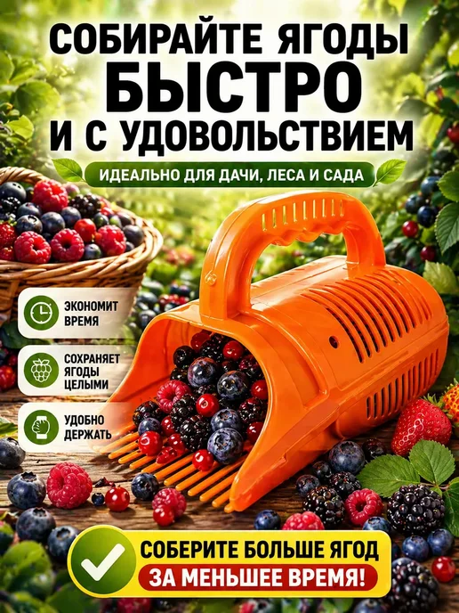бемин Ягодосборник,совок (ручной комбайн для сборки ягод), оранжевый, фото 4