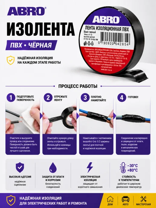 ABRO Изоляционная лента из ПВХ, ширина 18мм, длина 9.1м 5шт, 9,1 м, 5 шт, фото 3