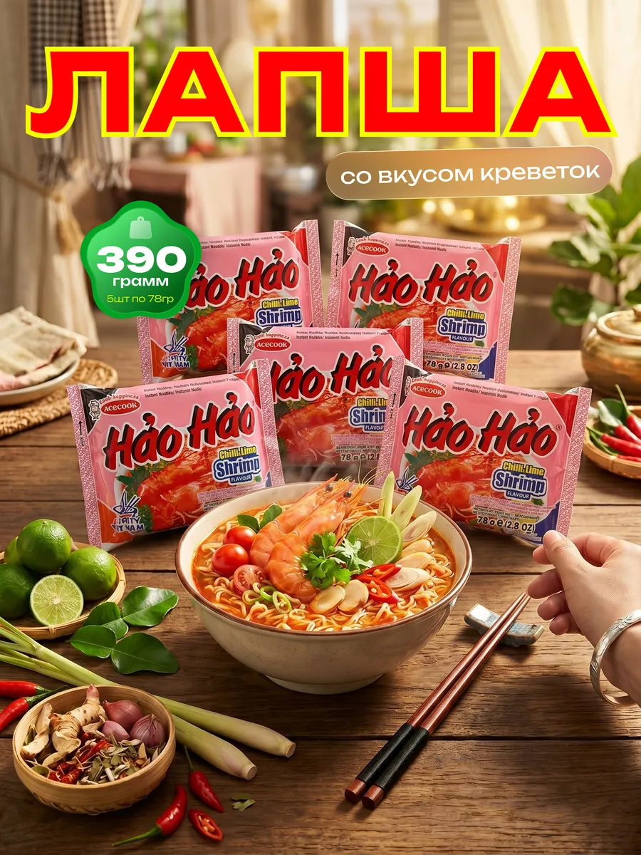 Вьетнамская лапша со вкусом креветок, 5 шт