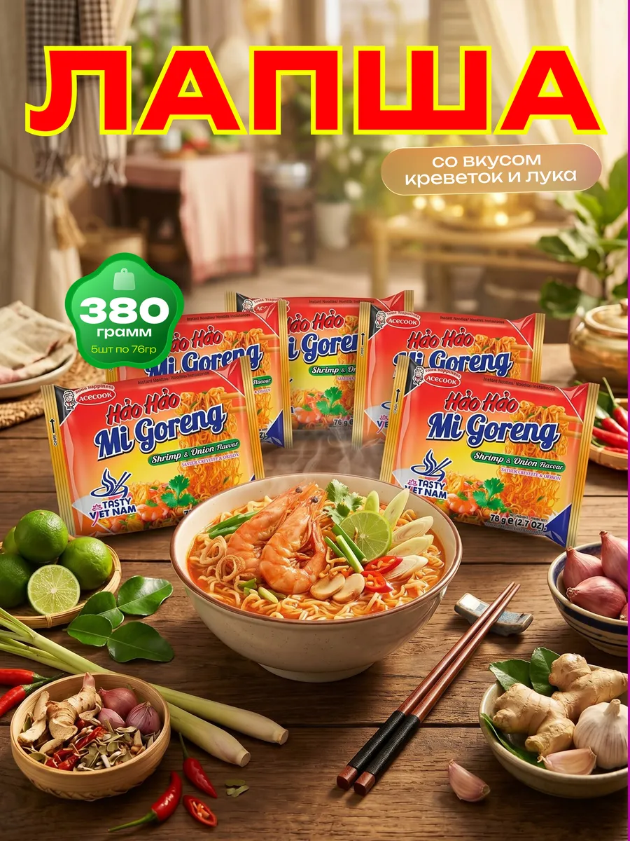 Вьетнамская лапша со вкусом креветок и лука , 5 шт