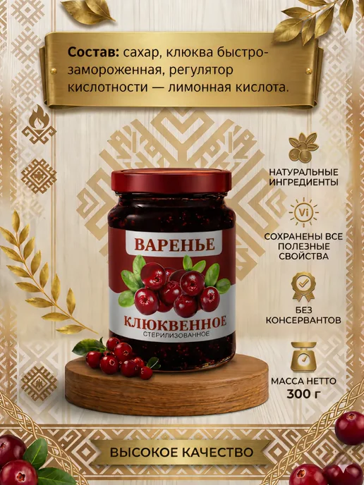 Сладсны Варенье натуральное клюквенное набор 2 банки, вариант, фото 3