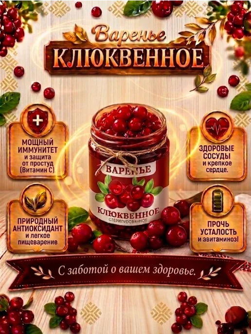 Сладсны Варенье натуральное клюквенное набор 2 банки, вариант, фото 4