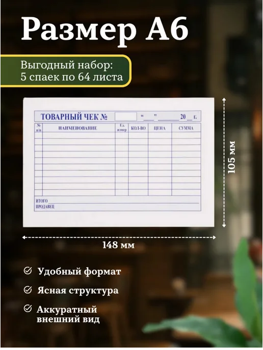 Kanc-05 Бланктоварный чек самокопирующийся 320 листов А7, вариант, фото 2
