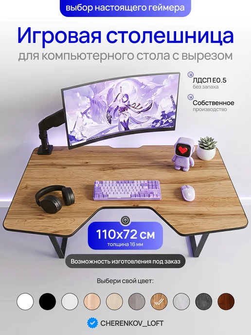 CHERENKOV_LOFT Столешница для стола 1100х720 мм, 1100x720 мм