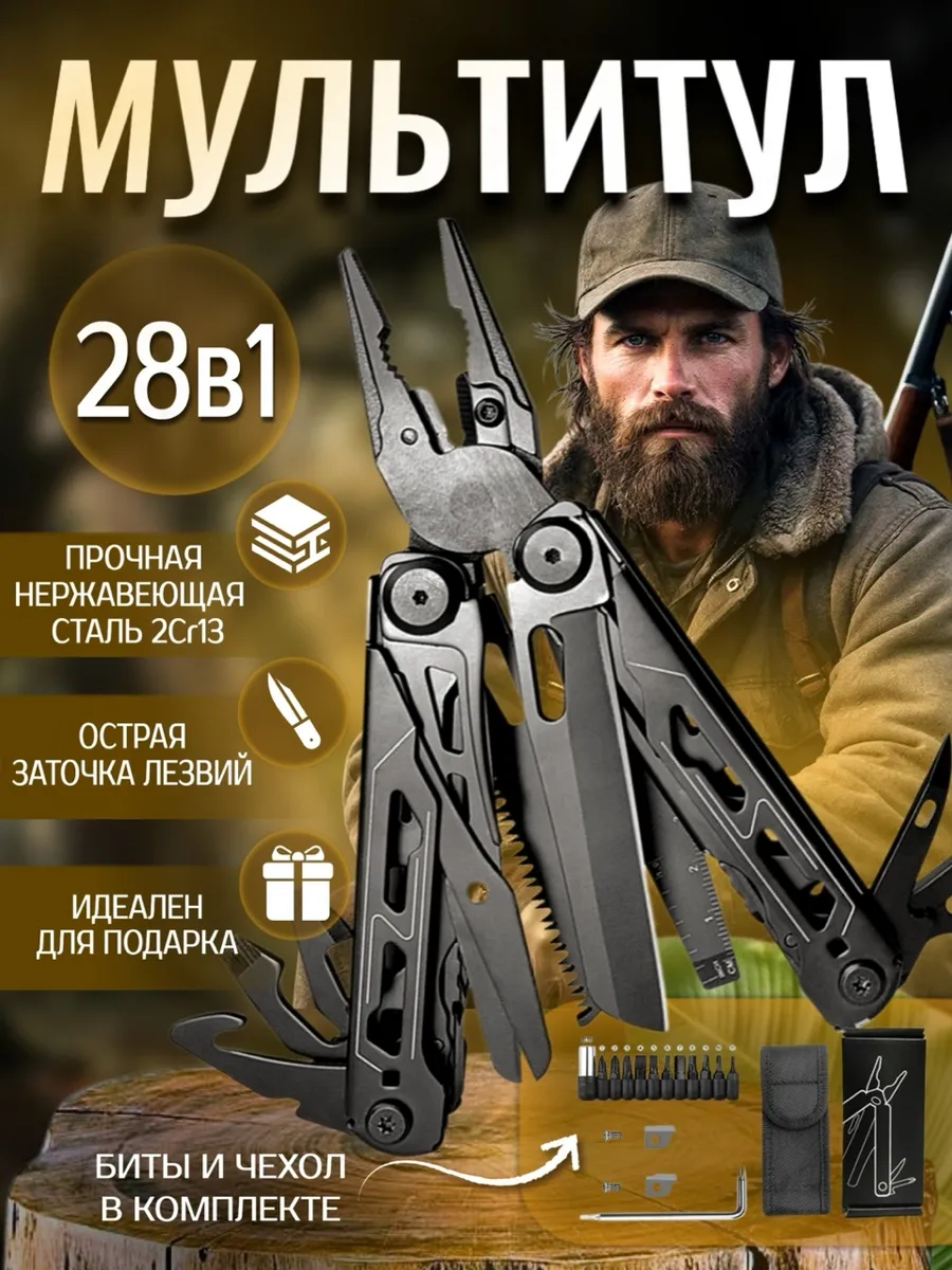 Мультитул тактический 28в1