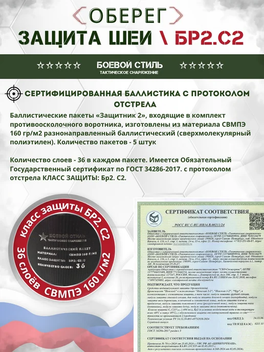 Боевой стиль Защита шеи БР2 С2 противоосколочная на бронежилет, серый, фото 5
