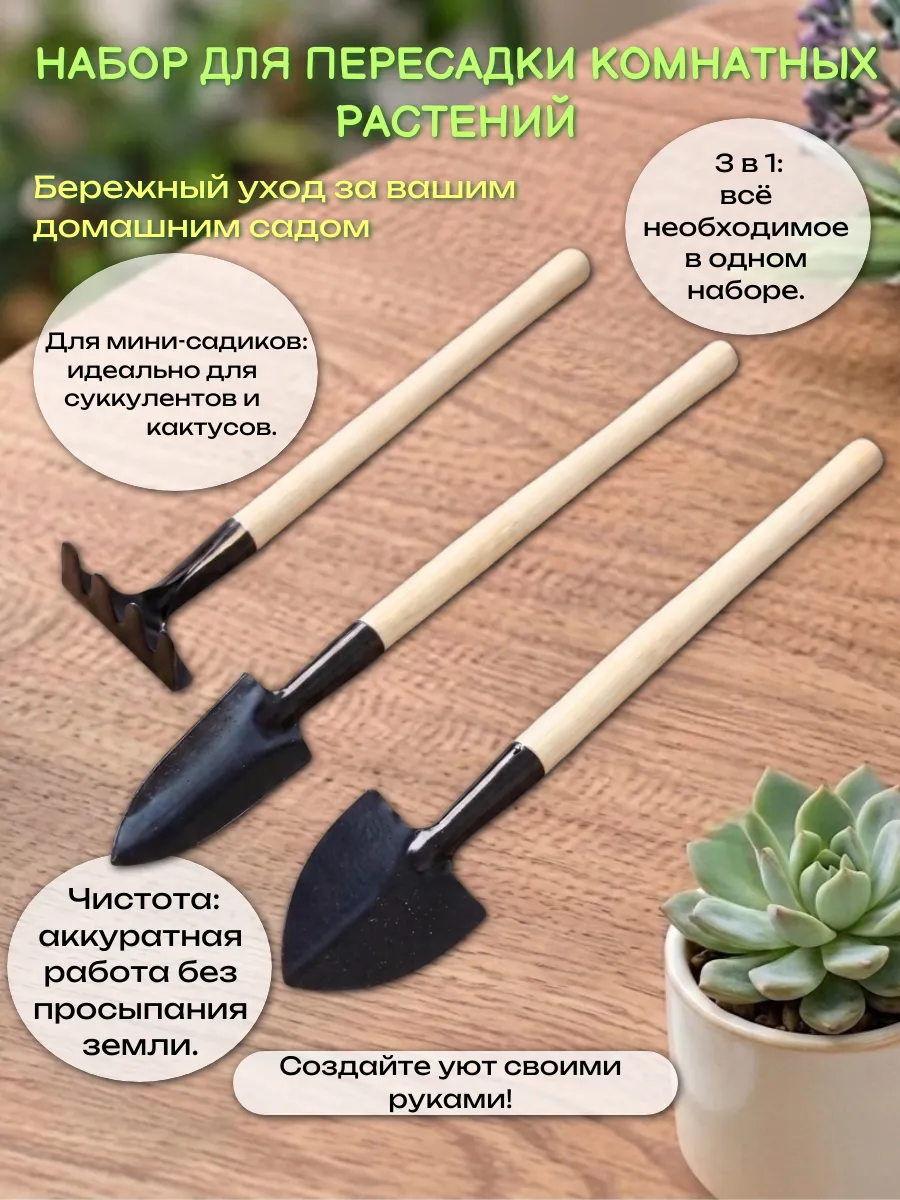 Набор садовых инструментов для комнатных растений и рассады