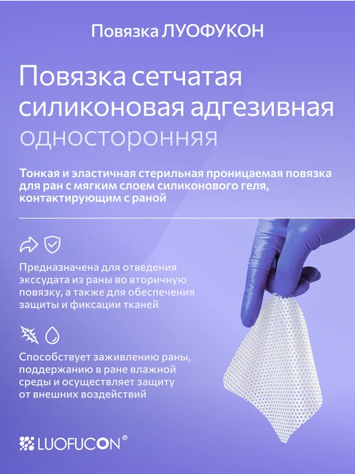 LUOFUCON Повязка сетчатая силиконовая односторонняя адгезивная, 10х7…, 10x7, фото 2