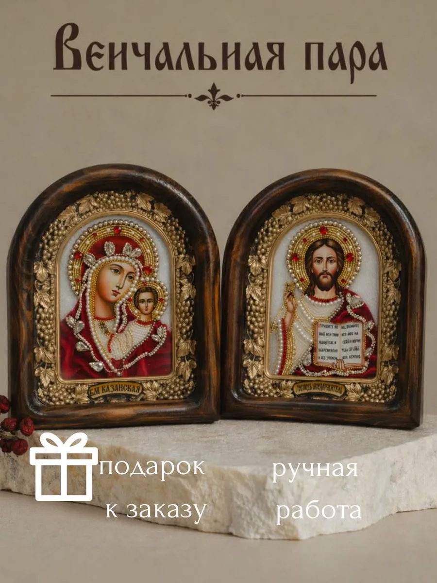 Венчальная пара