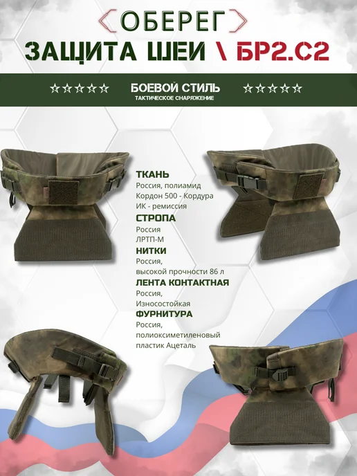 Боевой стиль Защита шеи БР2 С2 противоосколочная на бронежилет, зеленый, фото 2