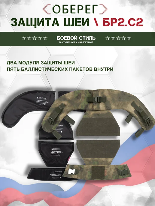 Боевой стиль Защита шеи БР2 С2 противоосколочная на бронежилет, зеленый, фото 4