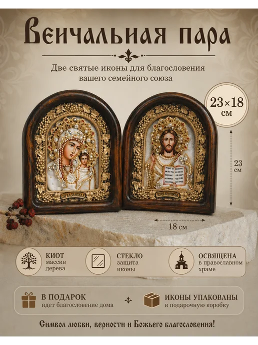 Япос Венчальная пара, белый