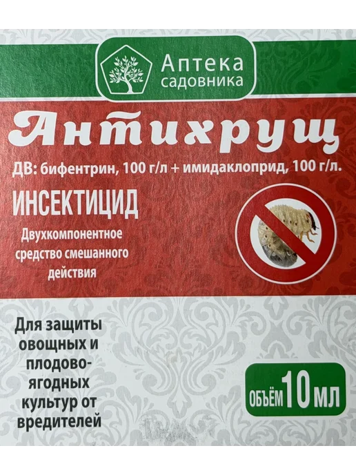 Антихрущ (50мл) 5х10 мл инсектицид от вредителей, 3x10, 30 мл, фото 2
