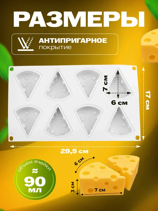 SHOSTT Силиконовая форма для муссовых пирожных молд Сыр, белый, фото 2