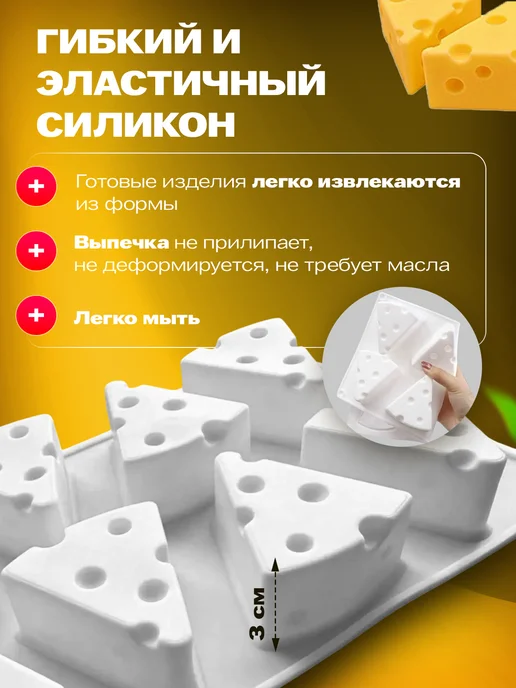SHOSTT Силиконовая форма для муссовых пирожных молд Сыр, белый, фото 4