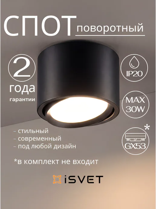 iSVET Светильник спот потолочный с поворотной лампой, черный