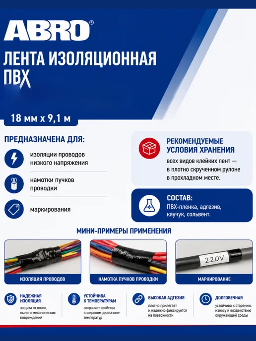 ABRO Изолента чёрная прочная ПВХ лента для изоляции проводов, 5шт, 10 шт, фото 4