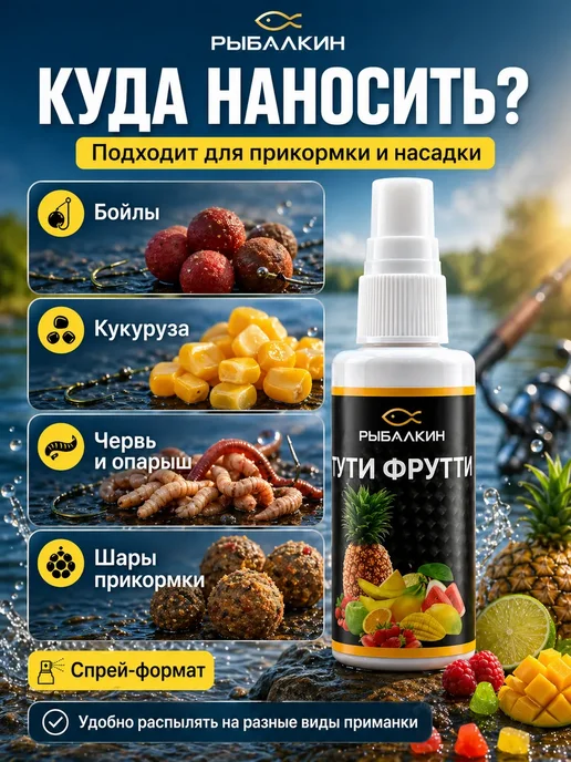 саске Прикормка для рыбалки ароматизатор спрей тути фрутти, вариант, фото 2