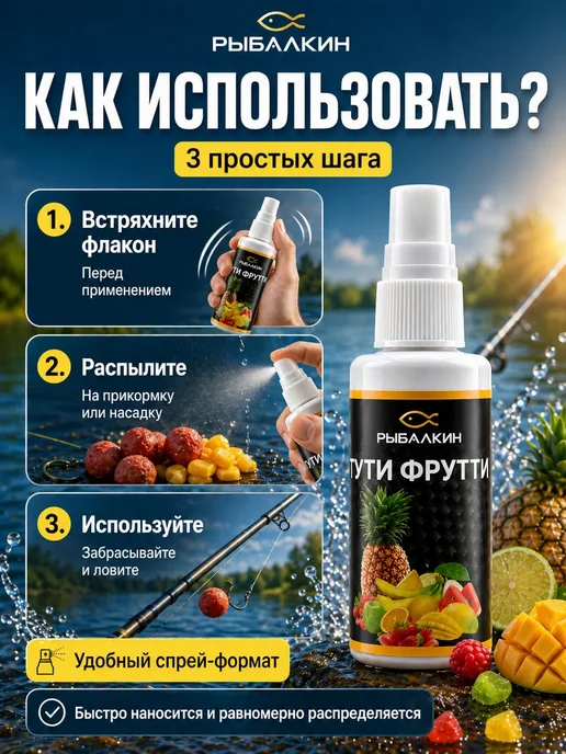 саске Прикормка для рыбалки ароматизатор спрей тути фрутти, вариант, фото 3