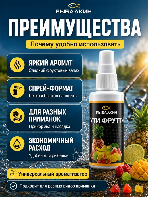 саске Прикормка для рыбалки ароматизатор спрей тути фрутти, вариант, фото 4