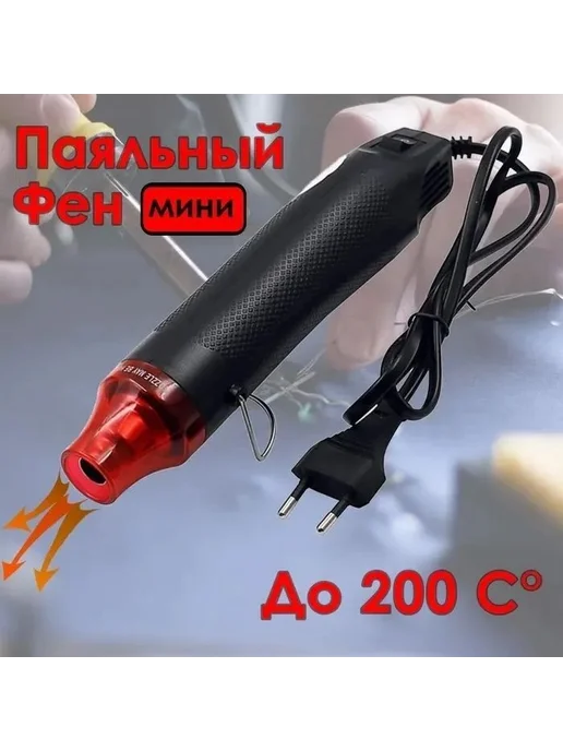 Строительный фен 300 Вт, до 200 °C, 300 Вт, фото 3