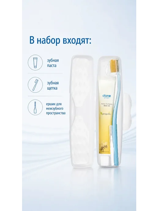 Atomy Дорожный Набор паста, щетка синяя, ершик Корея оригинал, синий, фото 2