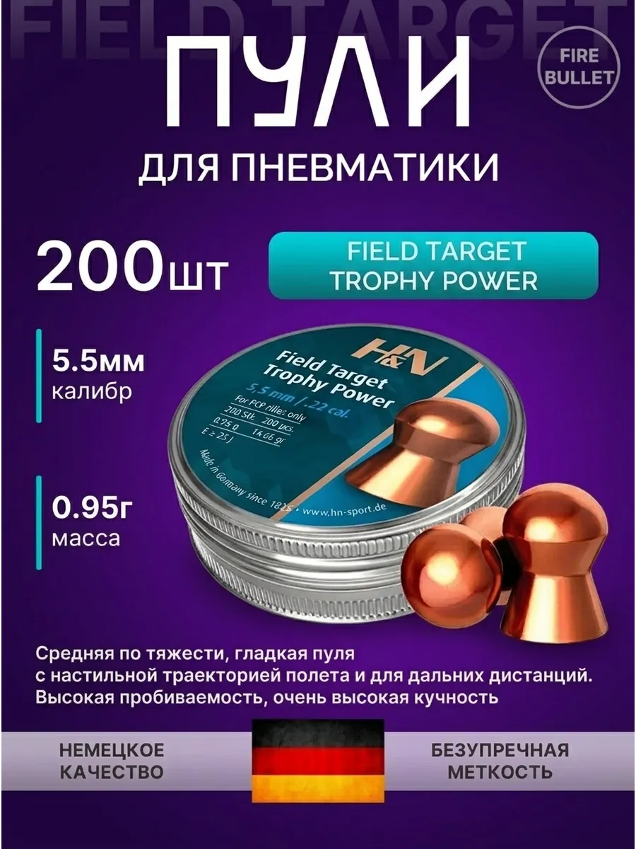 Пули для пневматики Field Target Trophy Power 0,95 г 5.5 мм