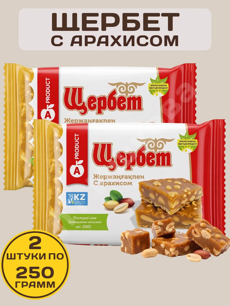 Щербет с арахисом набор 2 шт по 250г