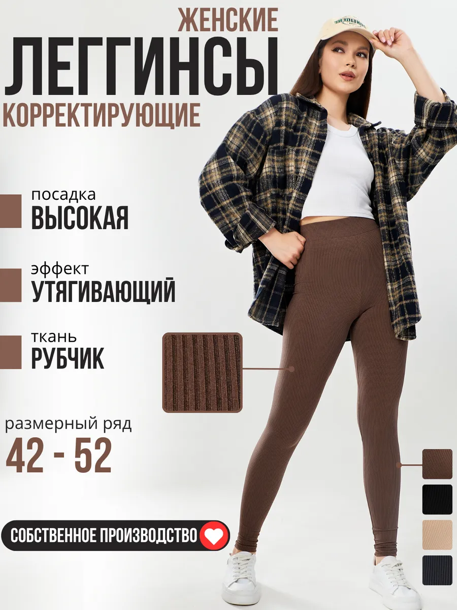 Леггинсы спортивные в рубчик