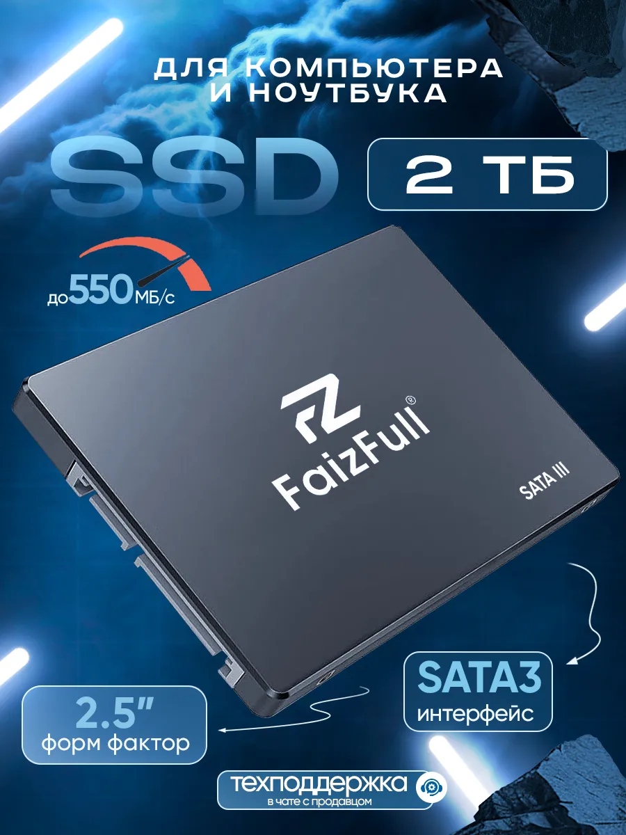 SSD 2Tb SATA 3 твердотельный накопитель для ПК и ноутбука