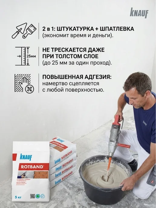 ТАЙФУН МАСТЕР Штукатурка гипсовая Кнауф Ротбан 5 кг, 5 кг, фото 2