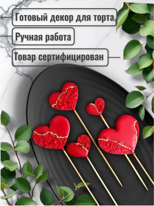 Grigorenko Cakes Шоколадная фигурка "Топпер Сердце - 5 шт", 5 шт, фото 3