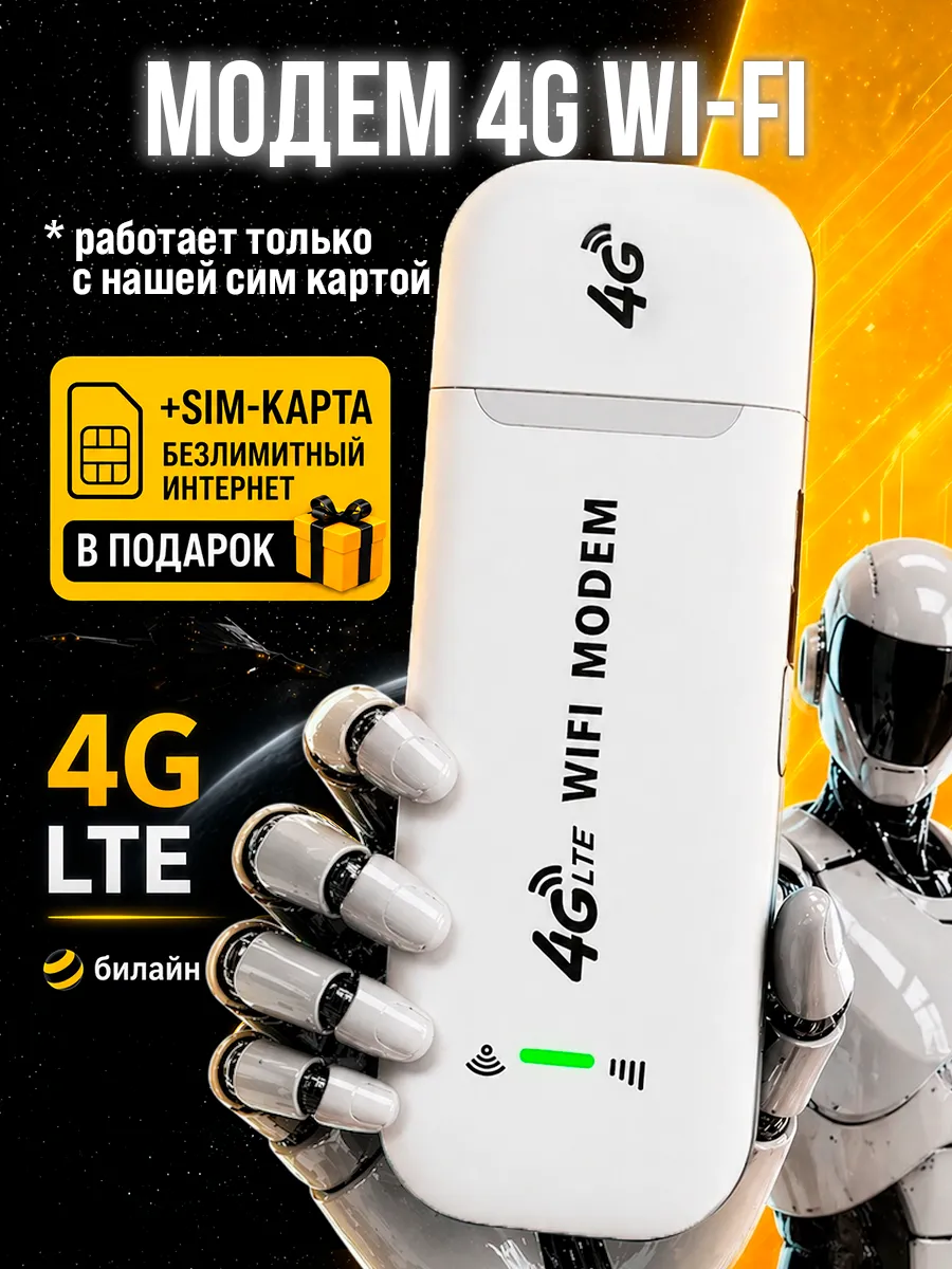 USB роутер для ноутбука с сим картой